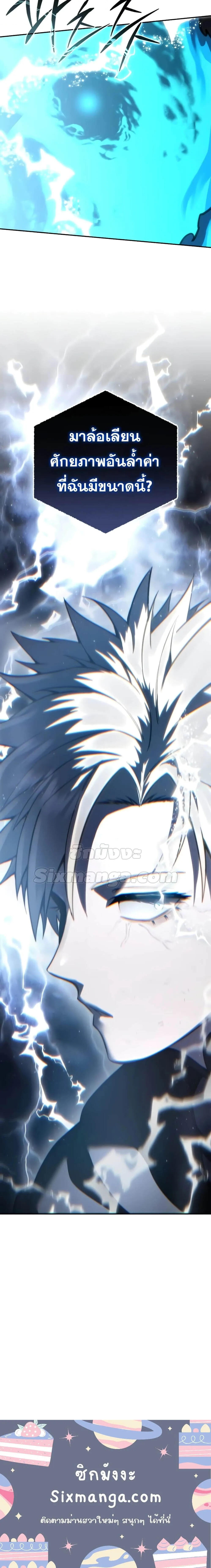 Star-Embracing Swordmaster ตอนที่ 52 10