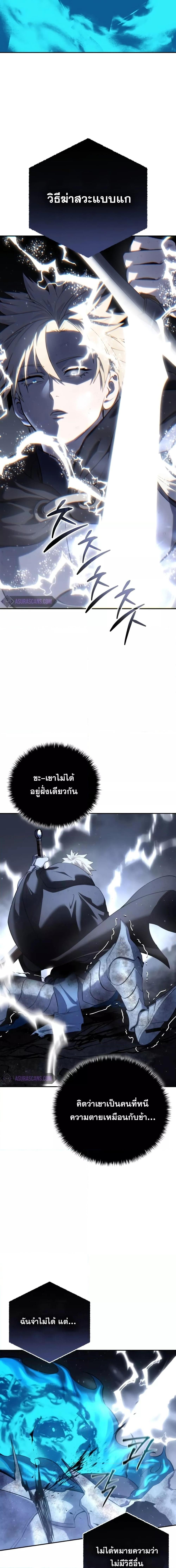 Star-Embracing Swordmaster ตอนที่ 53 11