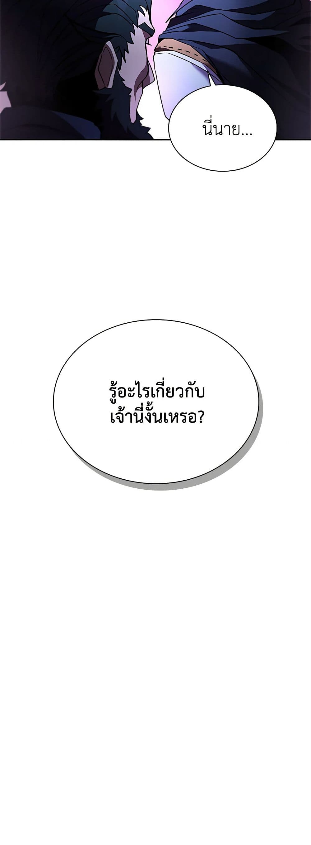 Taming Master ตอนที่ 135 3