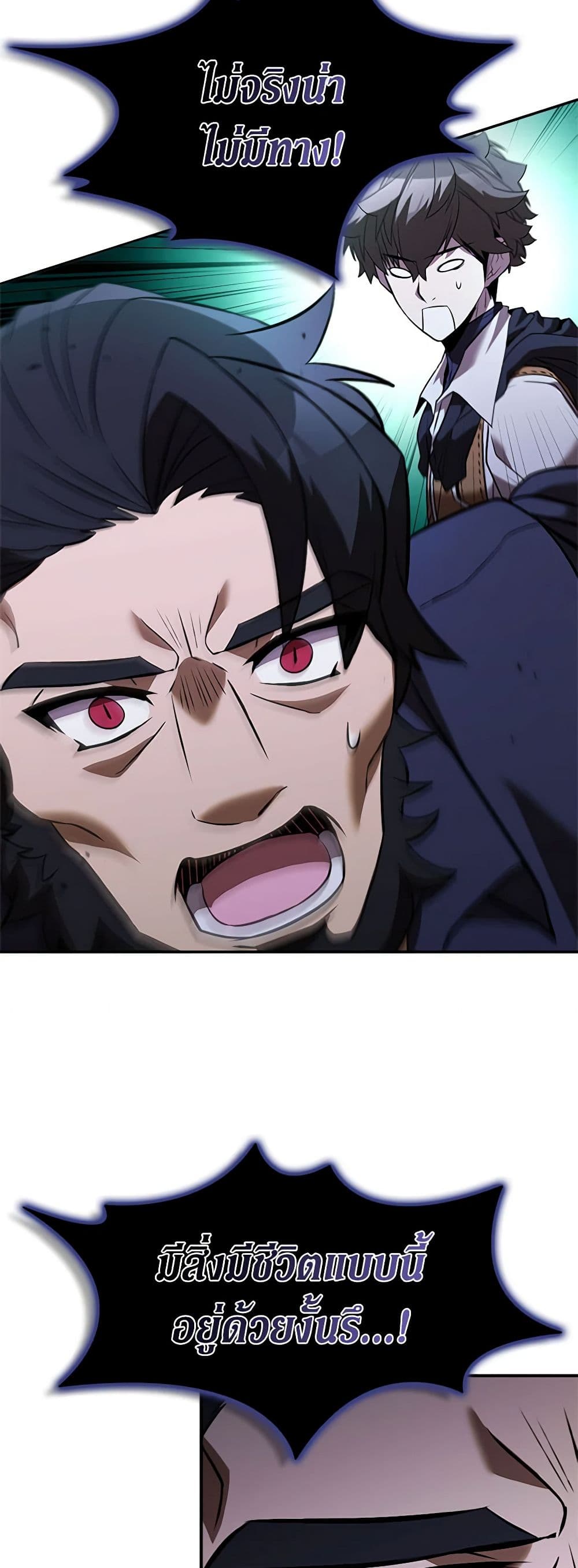 Taming Master ตอนที่ 135 7