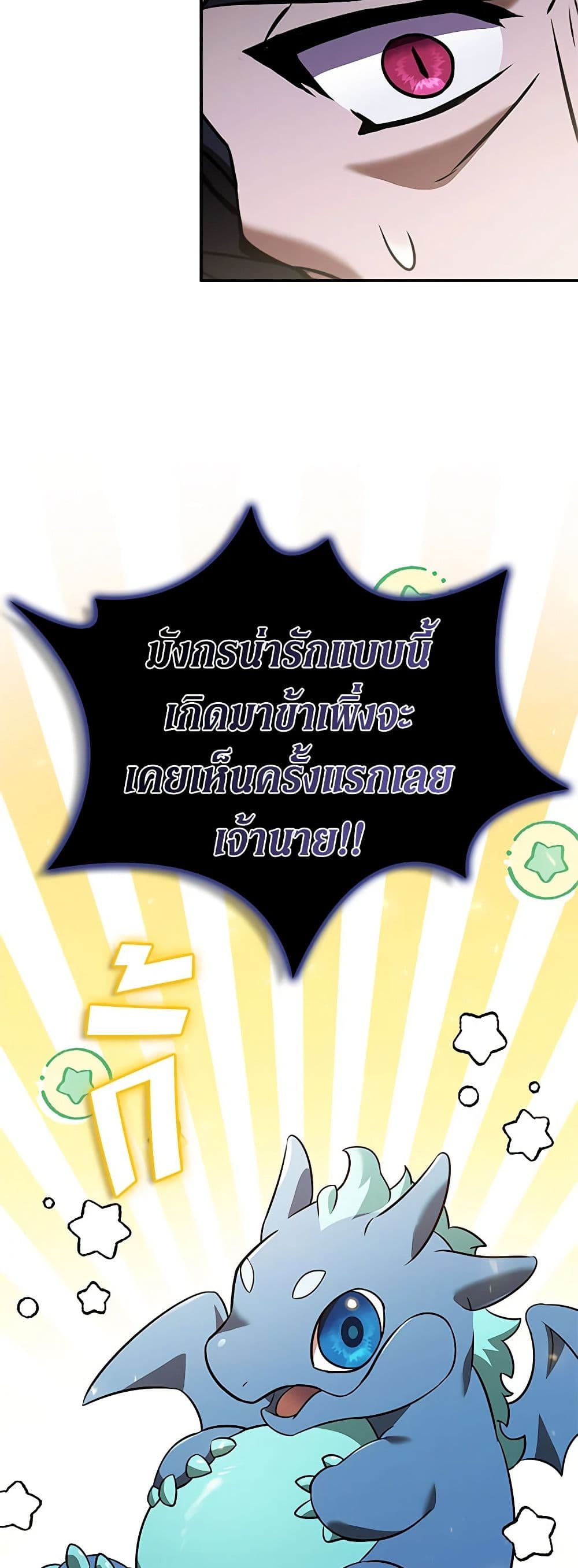 Taming Master ตอนที่ 135 8