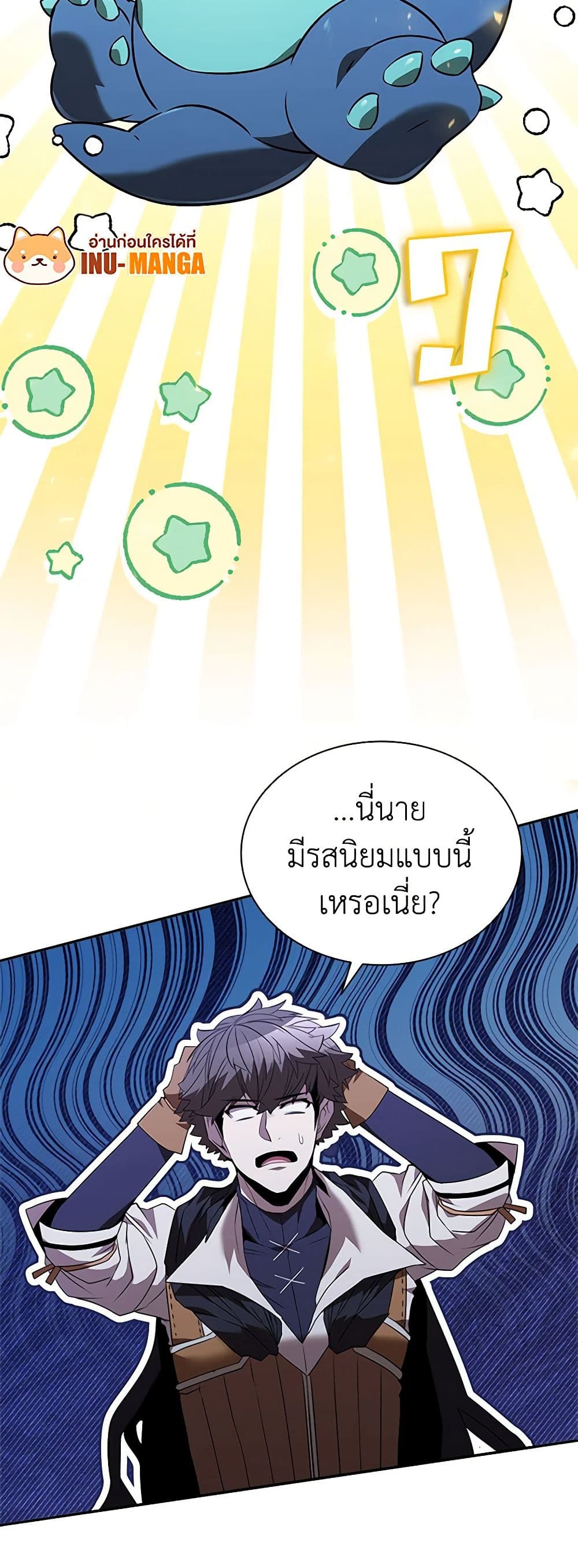 Taming Master ตอนที่ 135 9