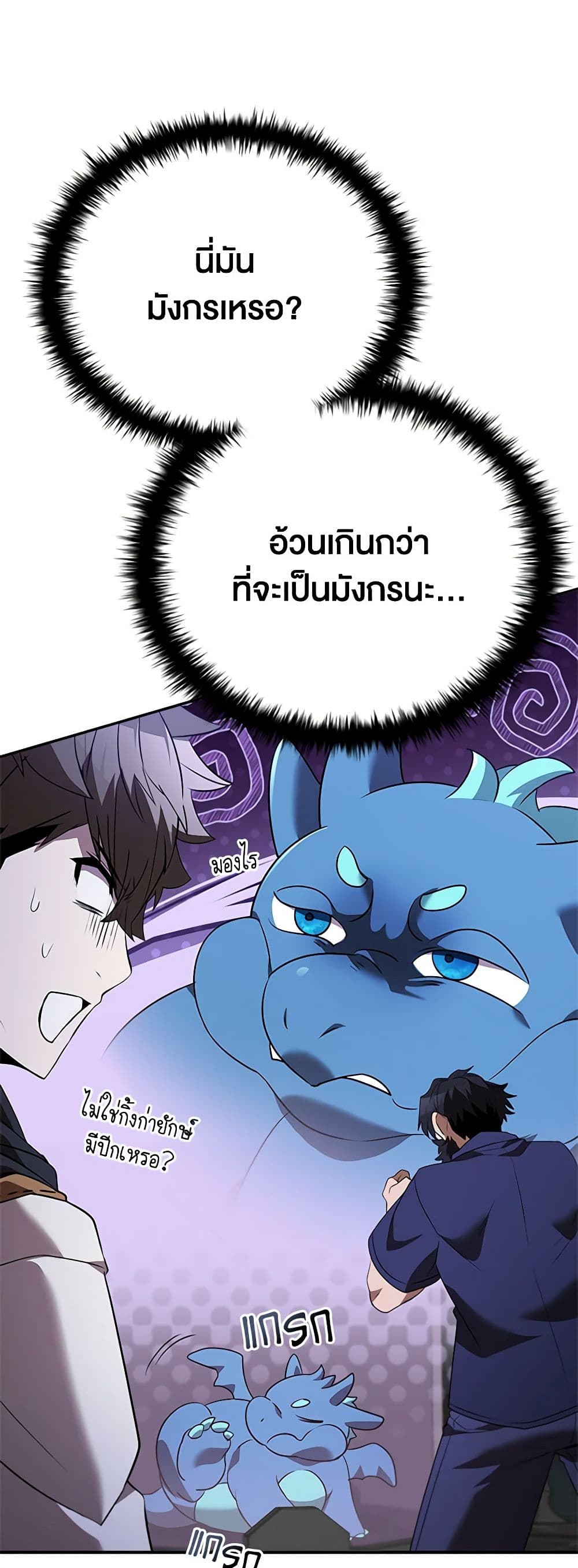 Taming Master ตอนที่ 135 10
