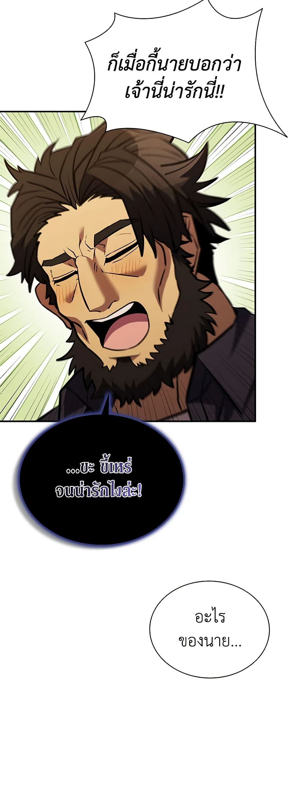 Taming Master ตอนที่ 135 12