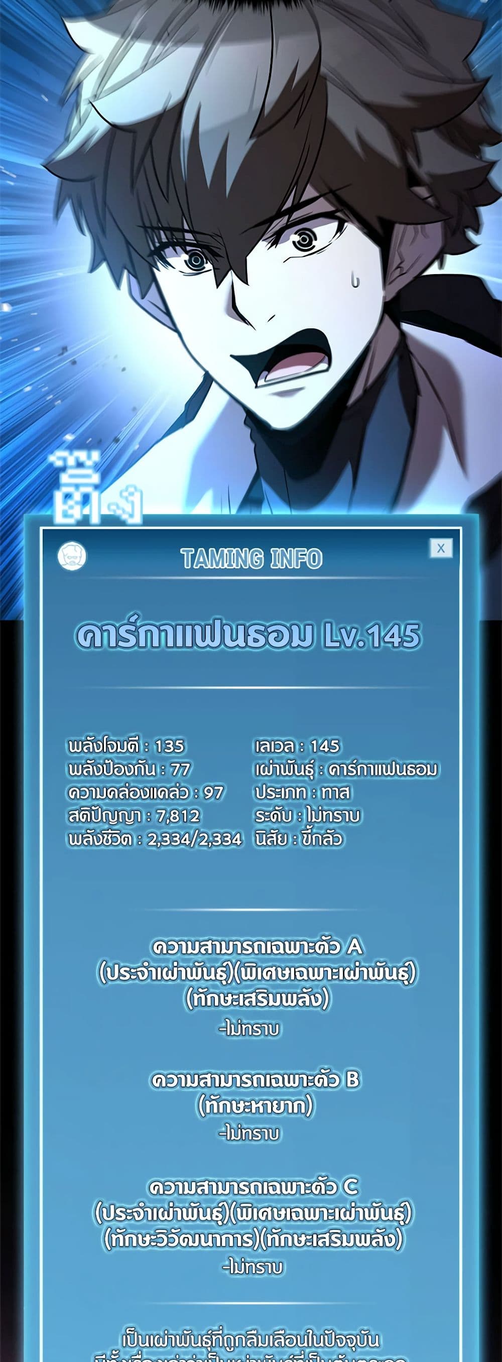 Taming Master ตอนที่ 135 14