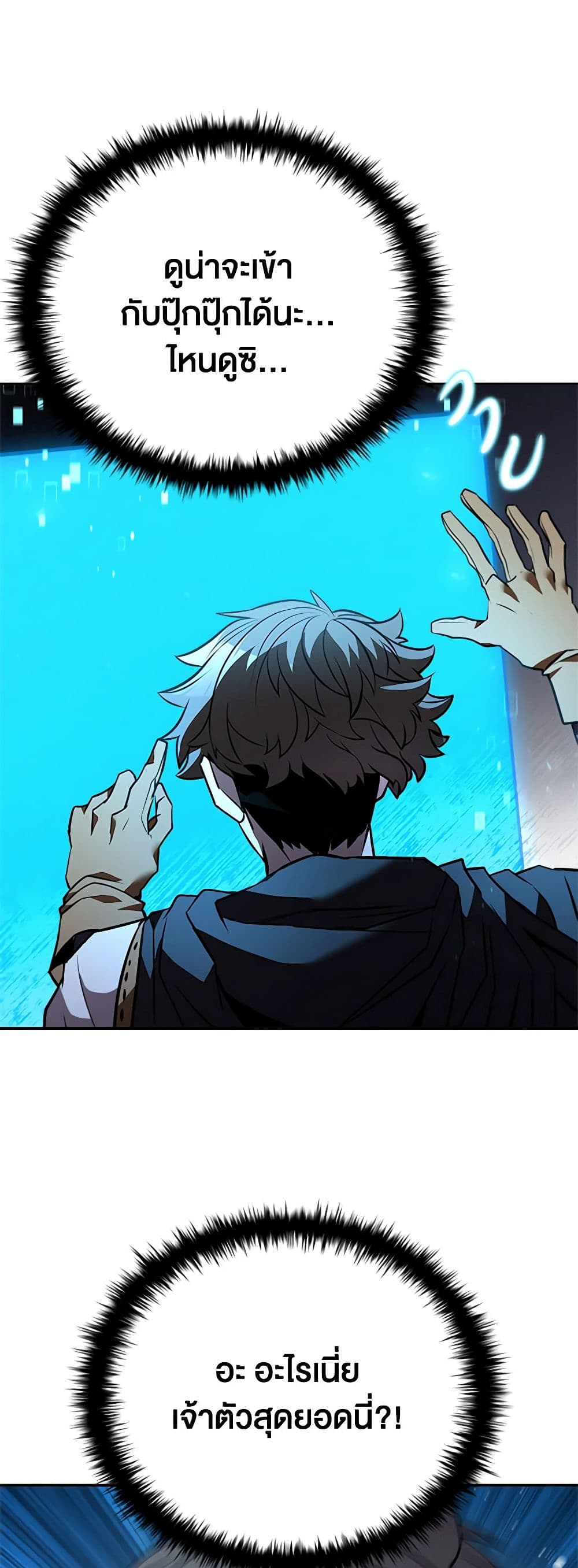 Taming Master ตอนที่ 135 13