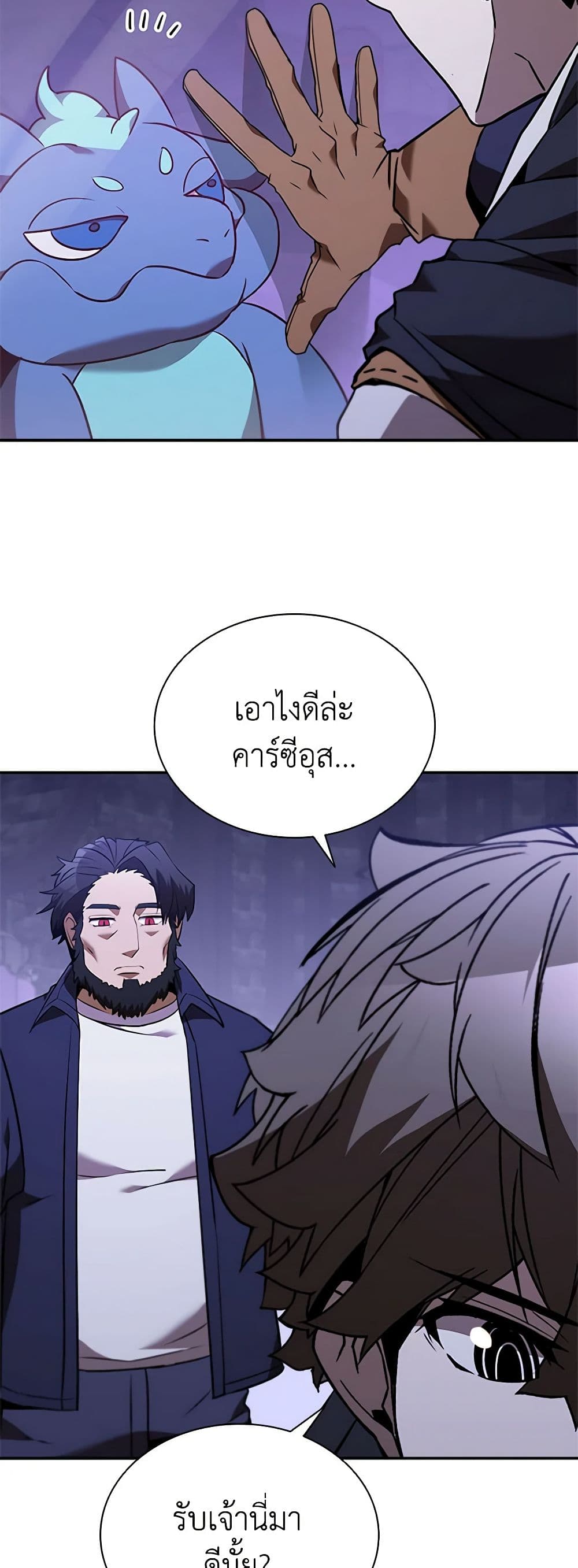 Taming Master ตอนที่ 135 20
