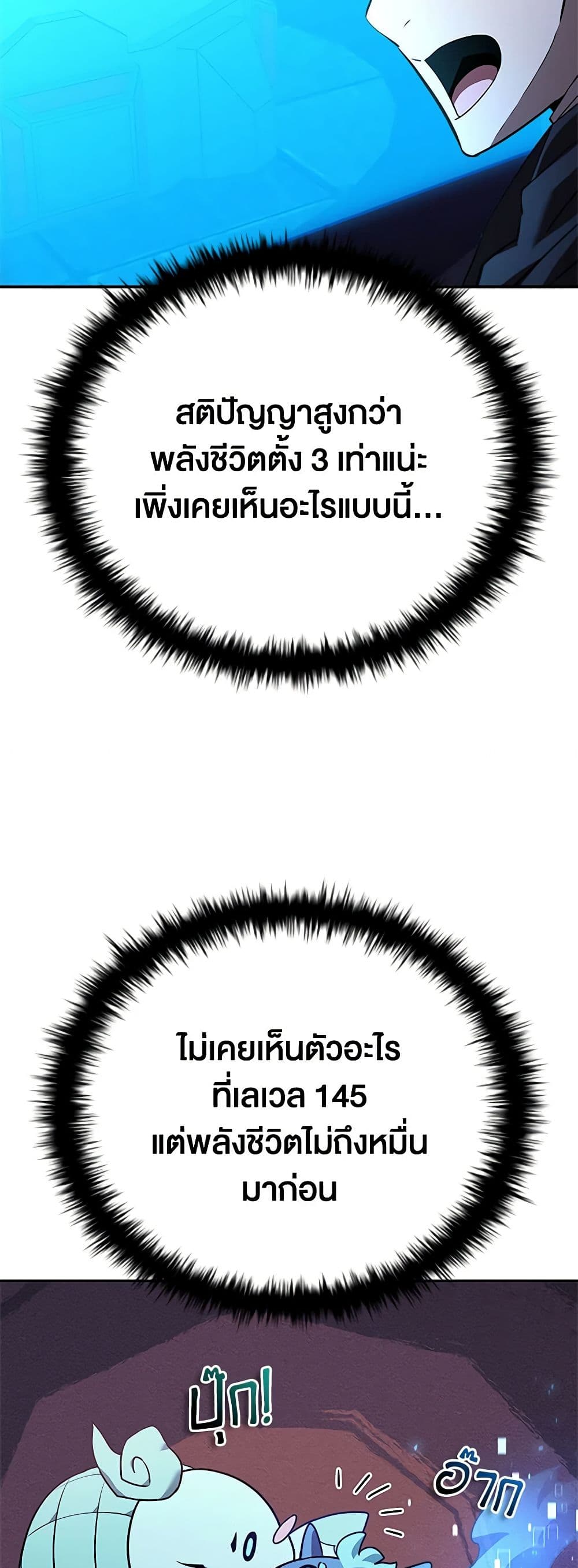 Taming Master ตอนที่ 135 18