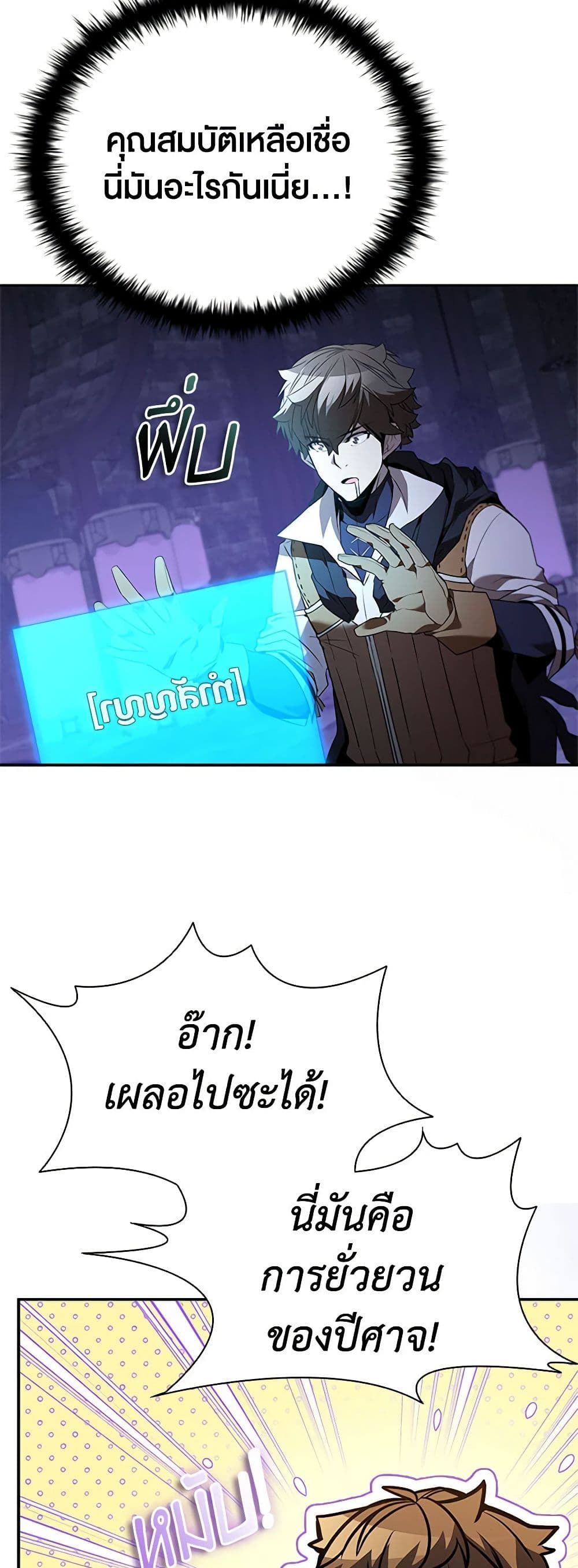 Taming Master ตอนที่ 135 16