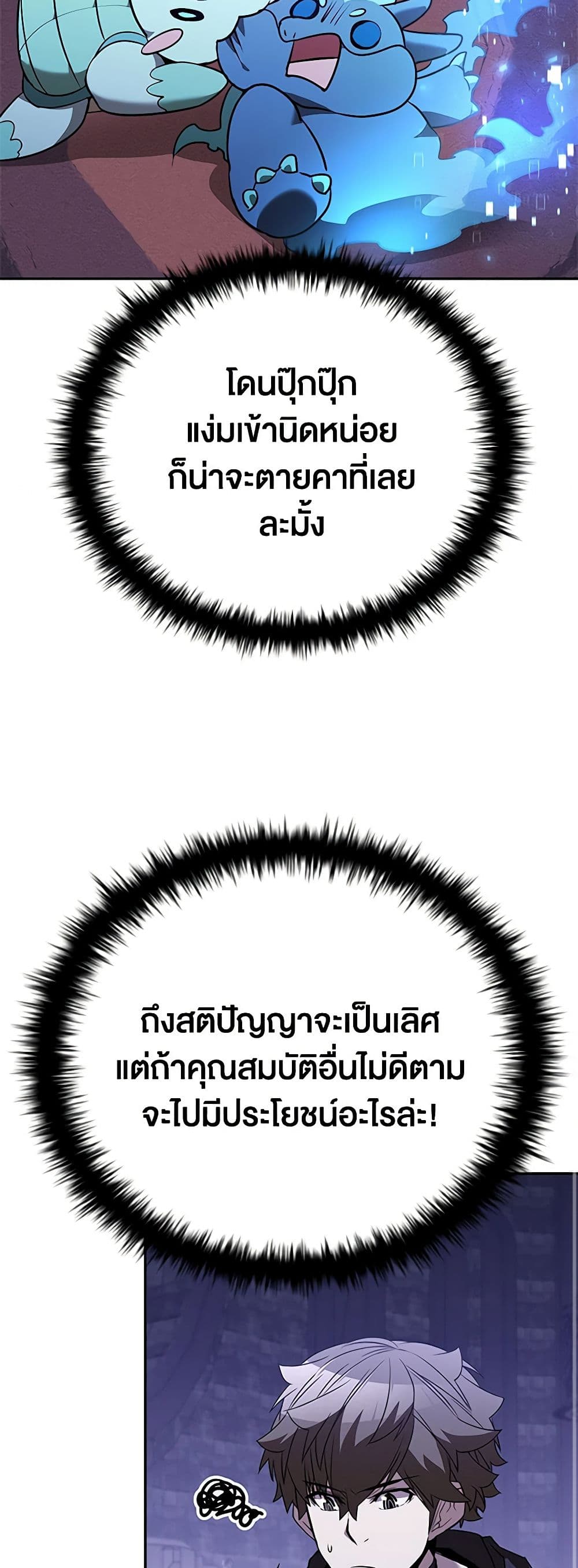 Taming Master ตอนที่ 135 19