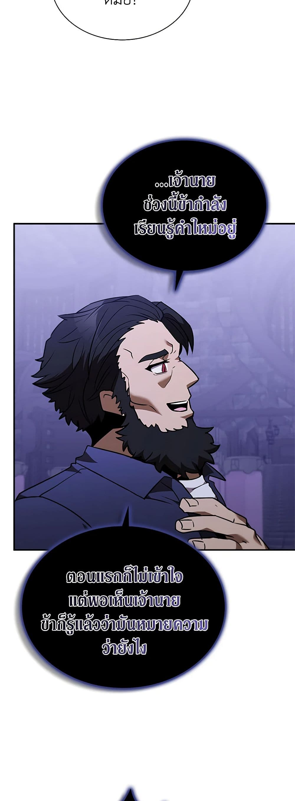 Taming Master ตอนที่ 135 21