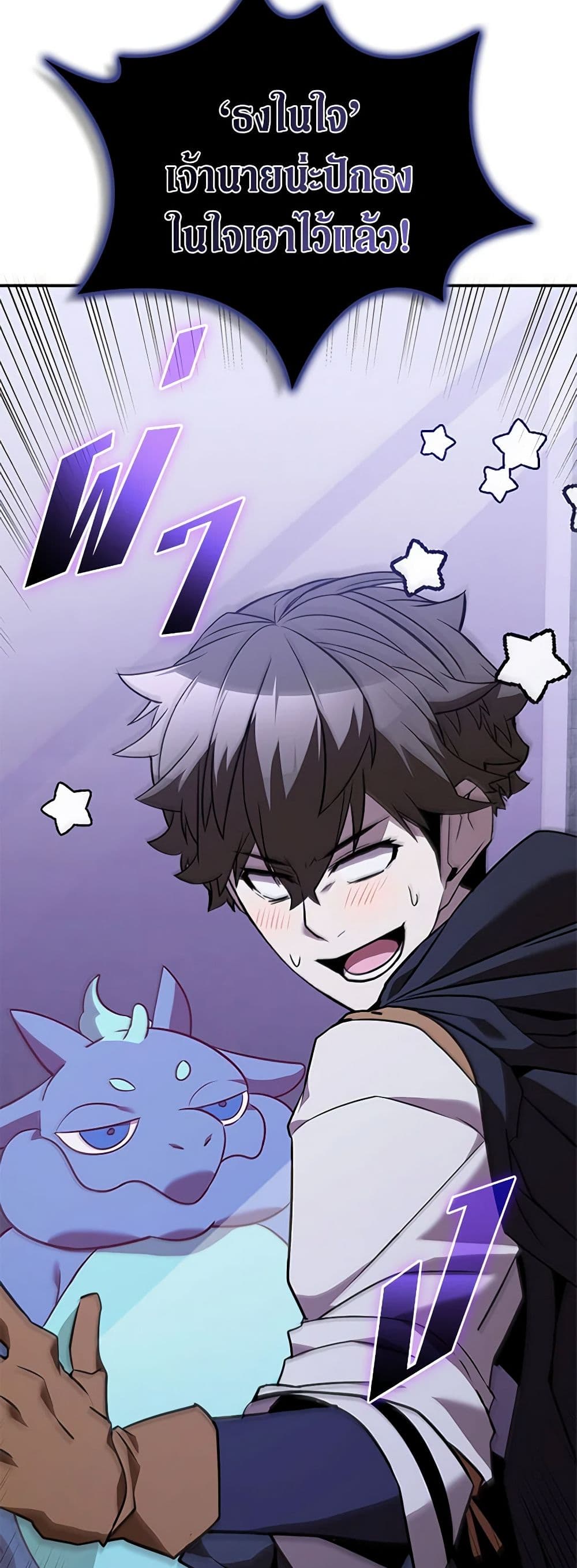 Taming Master ตอนที่ 135 22