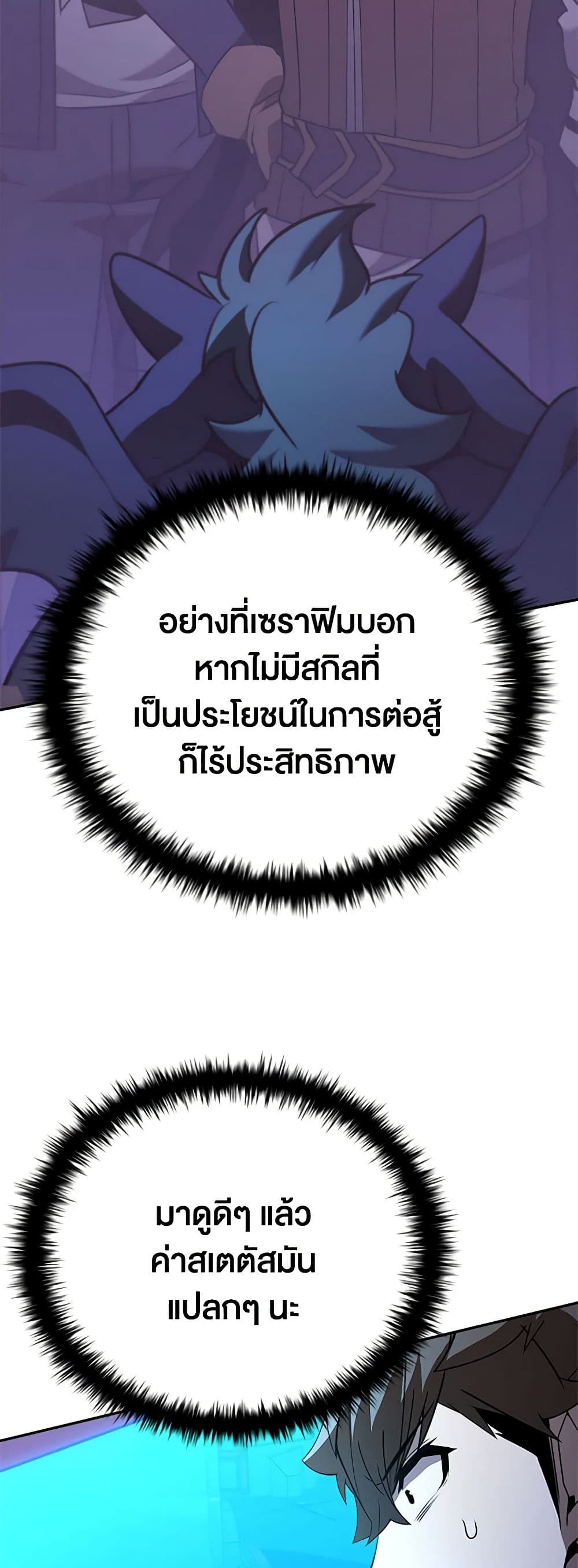 Taming Master ตอนที่ 135 17