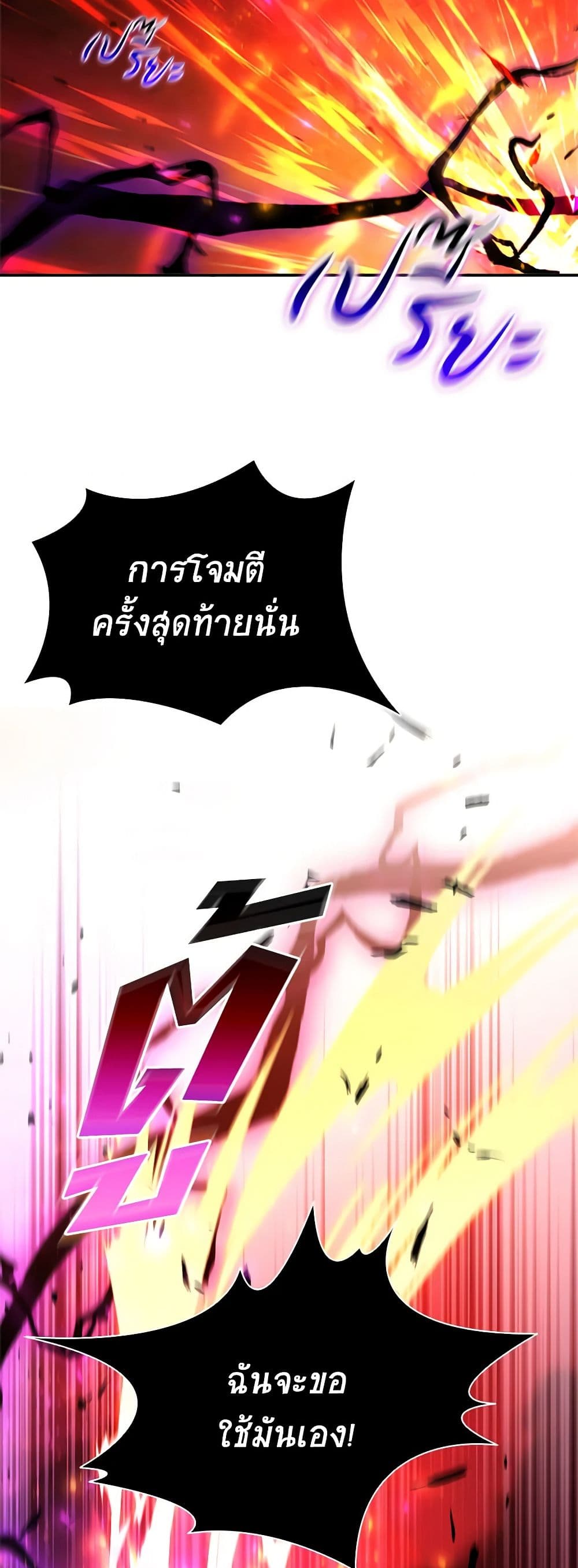 Taming Master ตอนที่ 135 38