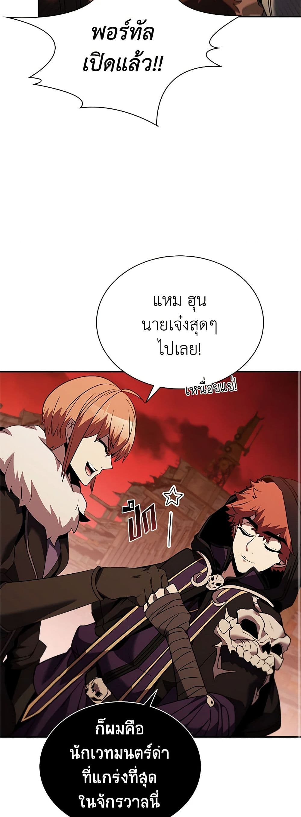 Taming Master ตอนที่ 135 42