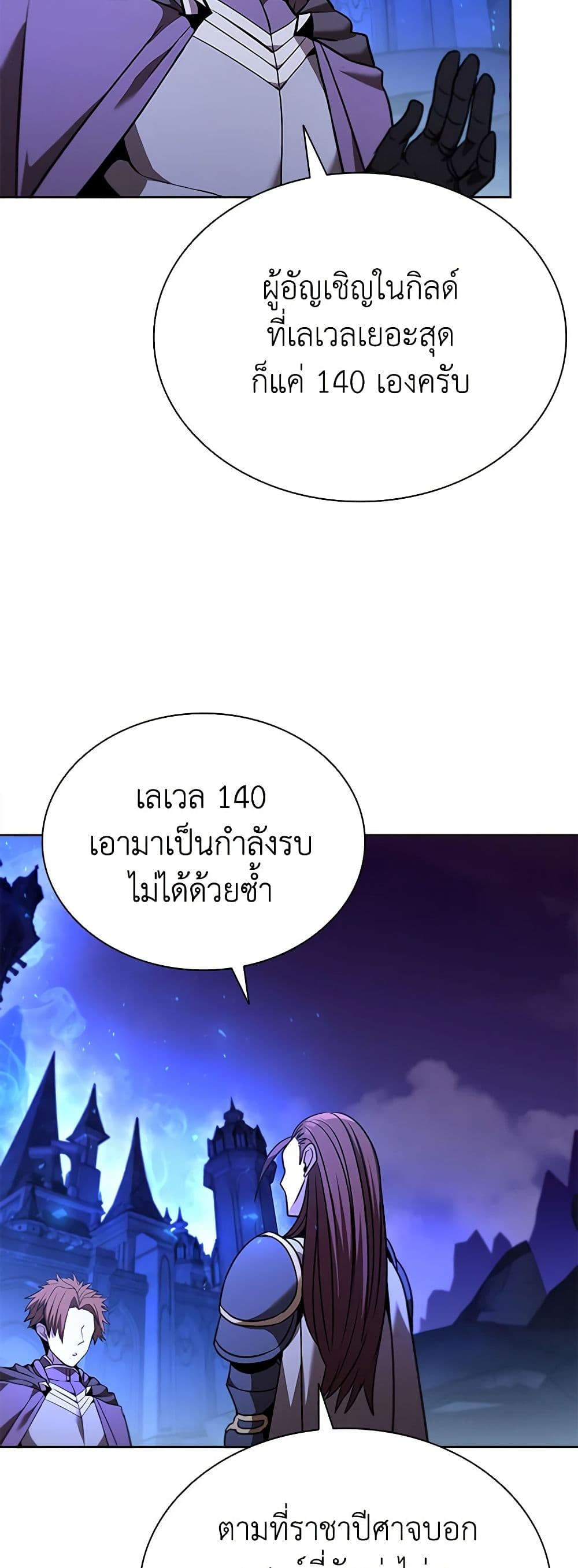 Taming Master ตอนที่ 135 59