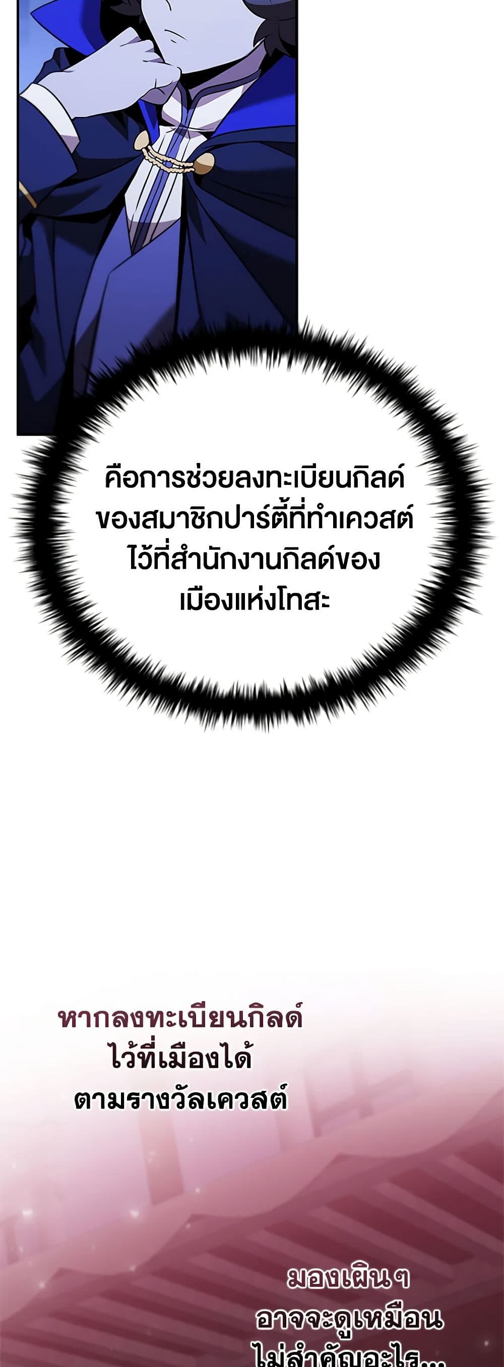 Taming Master ตอนที่ 135 54