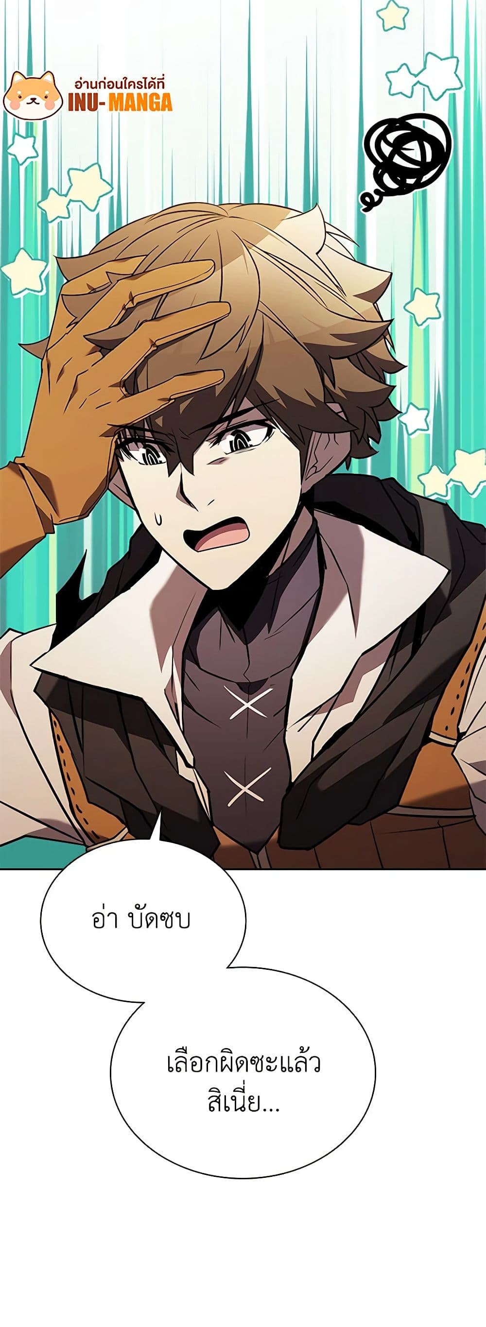 Taming Master ตอนที่ 135 61