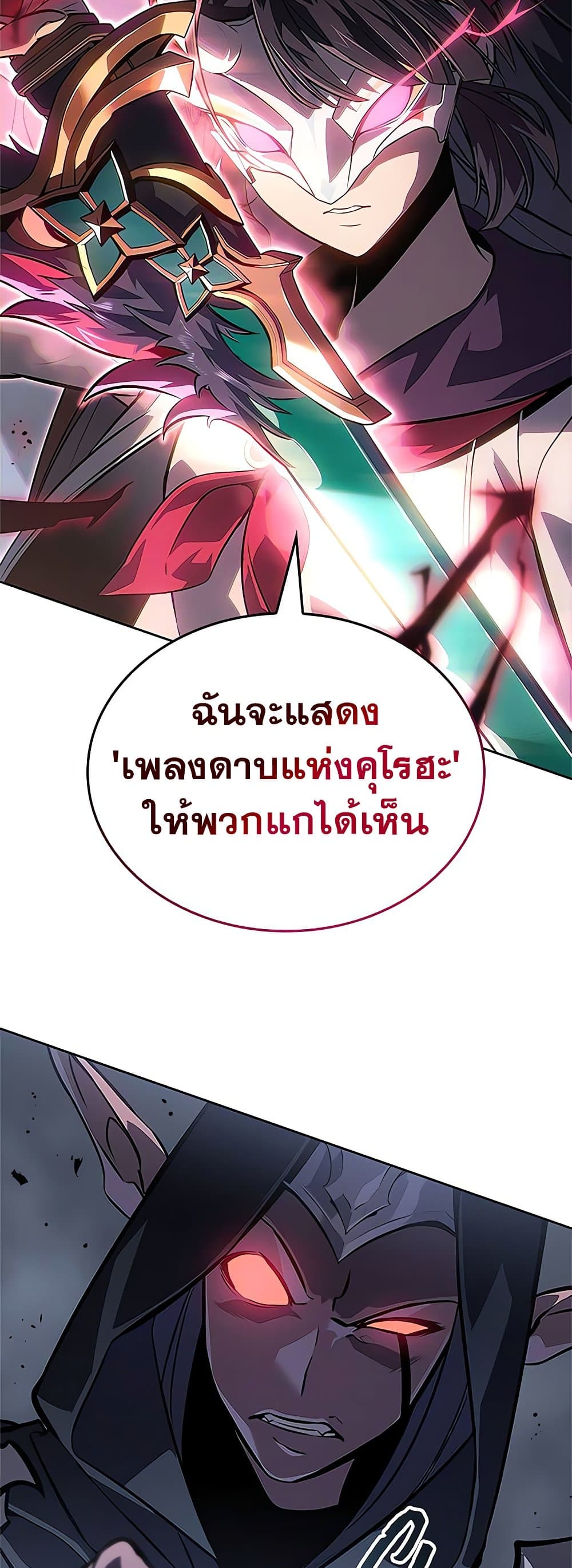 Solo Leveling ARISE Hunter Origin ตอนที่ 4 39