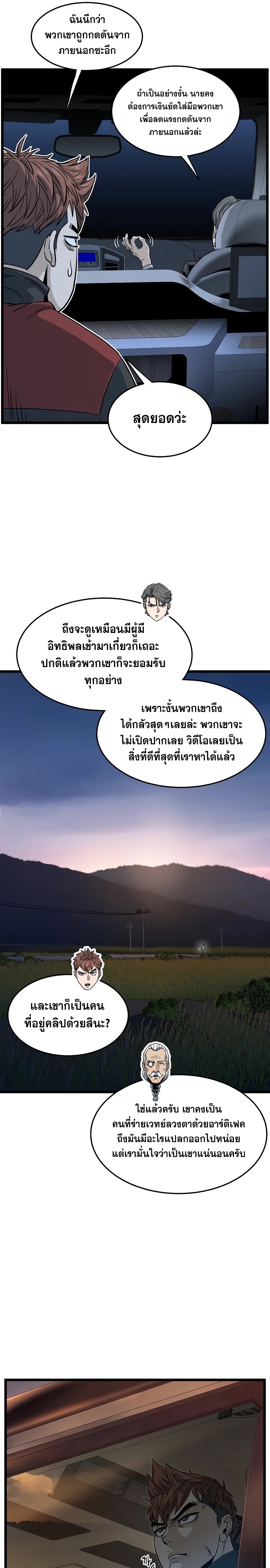 Murim Login ตอนที่ 189 4