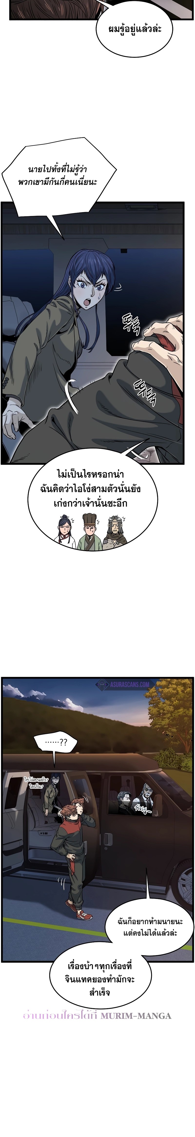 Murim Login ตอนที่ 189 6