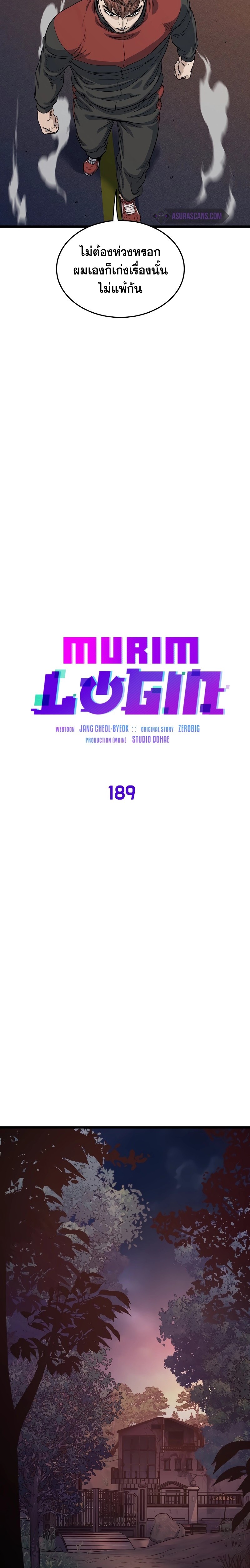 Murim Login ตอนที่ 189 8
