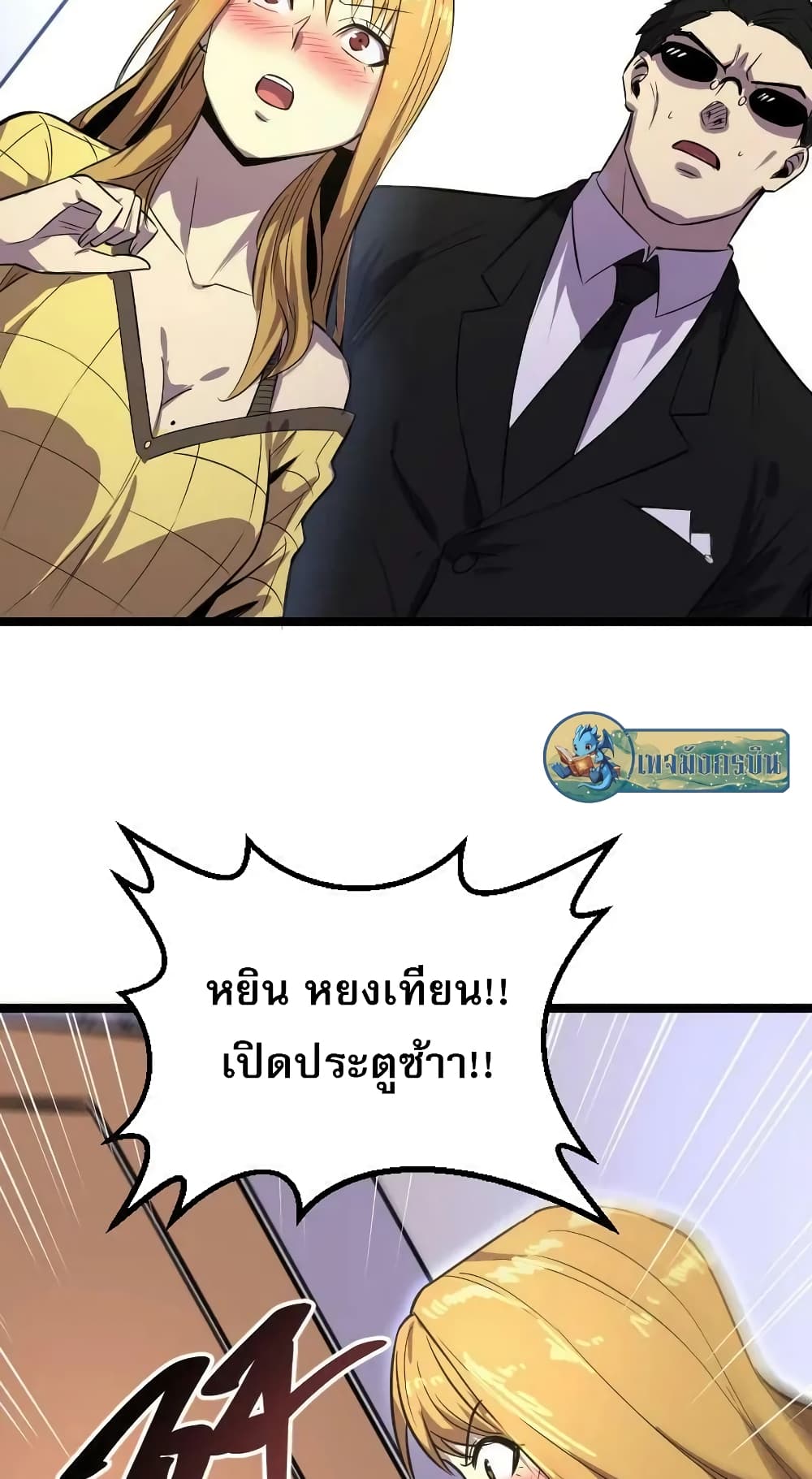 I rely on OCD to become the King ตอนที่ 29 9