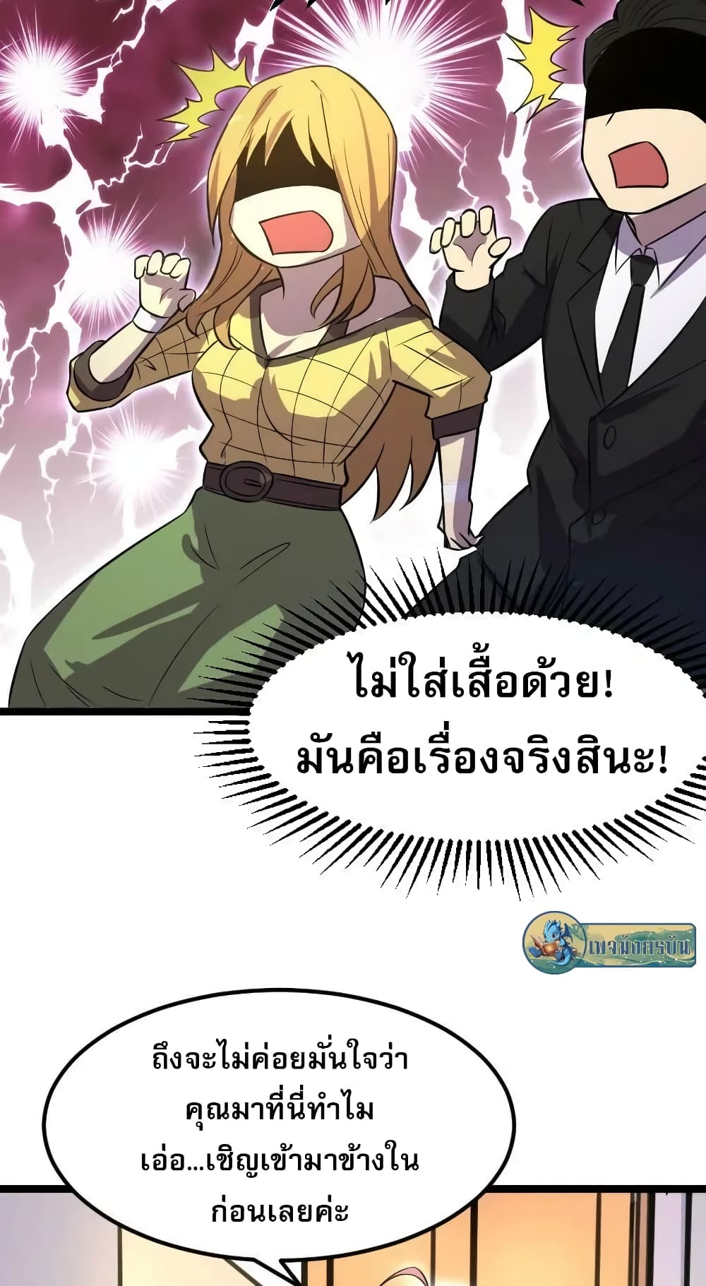 I rely on OCD to become the King ตอนที่ 29 15