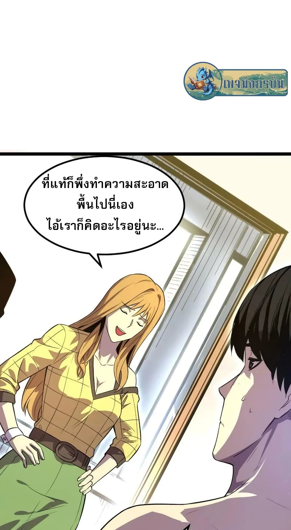 I rely on OCD to become the King ตอนที่ 29 19
