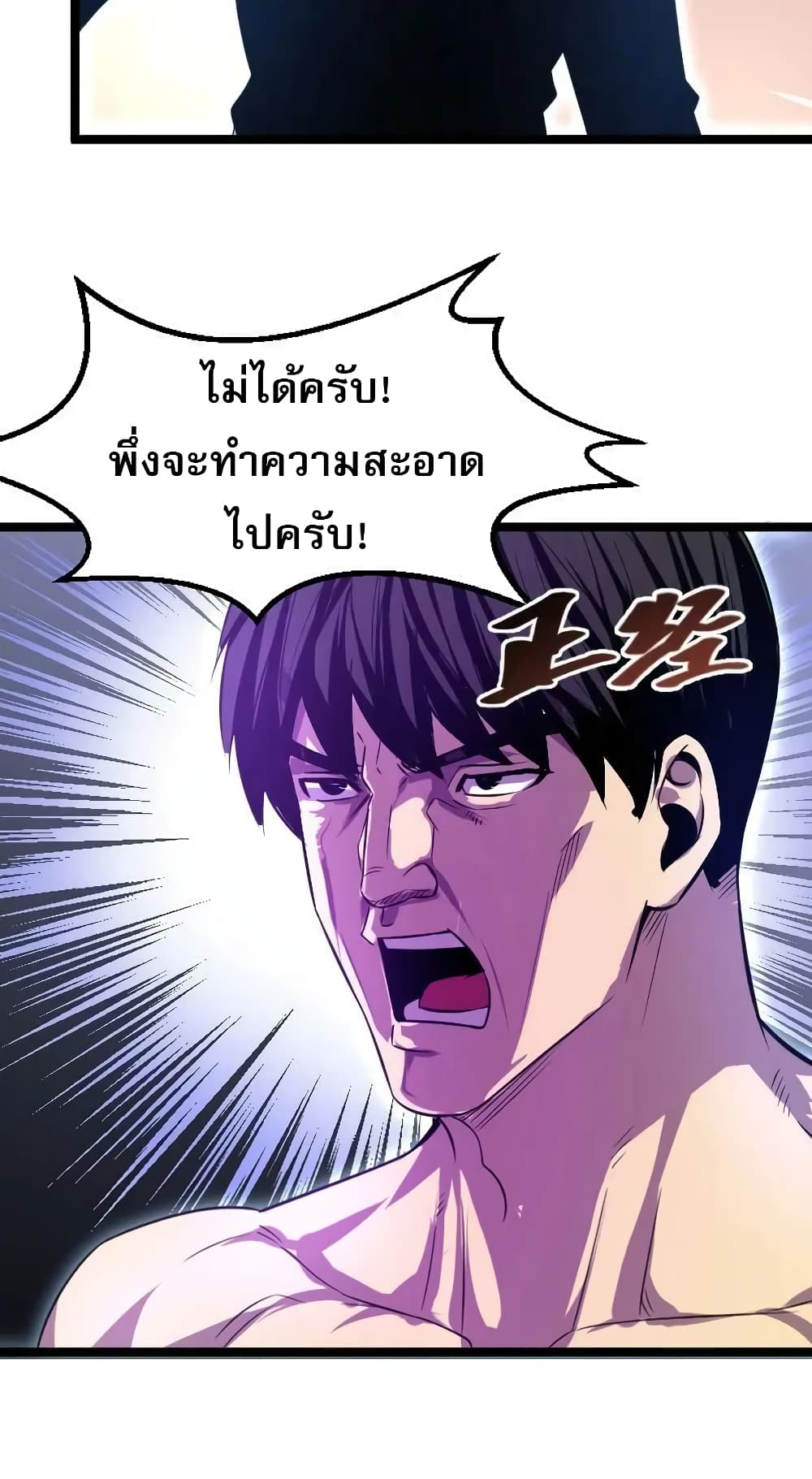 I rely on OCD to become the King ตอนที่ 29 23