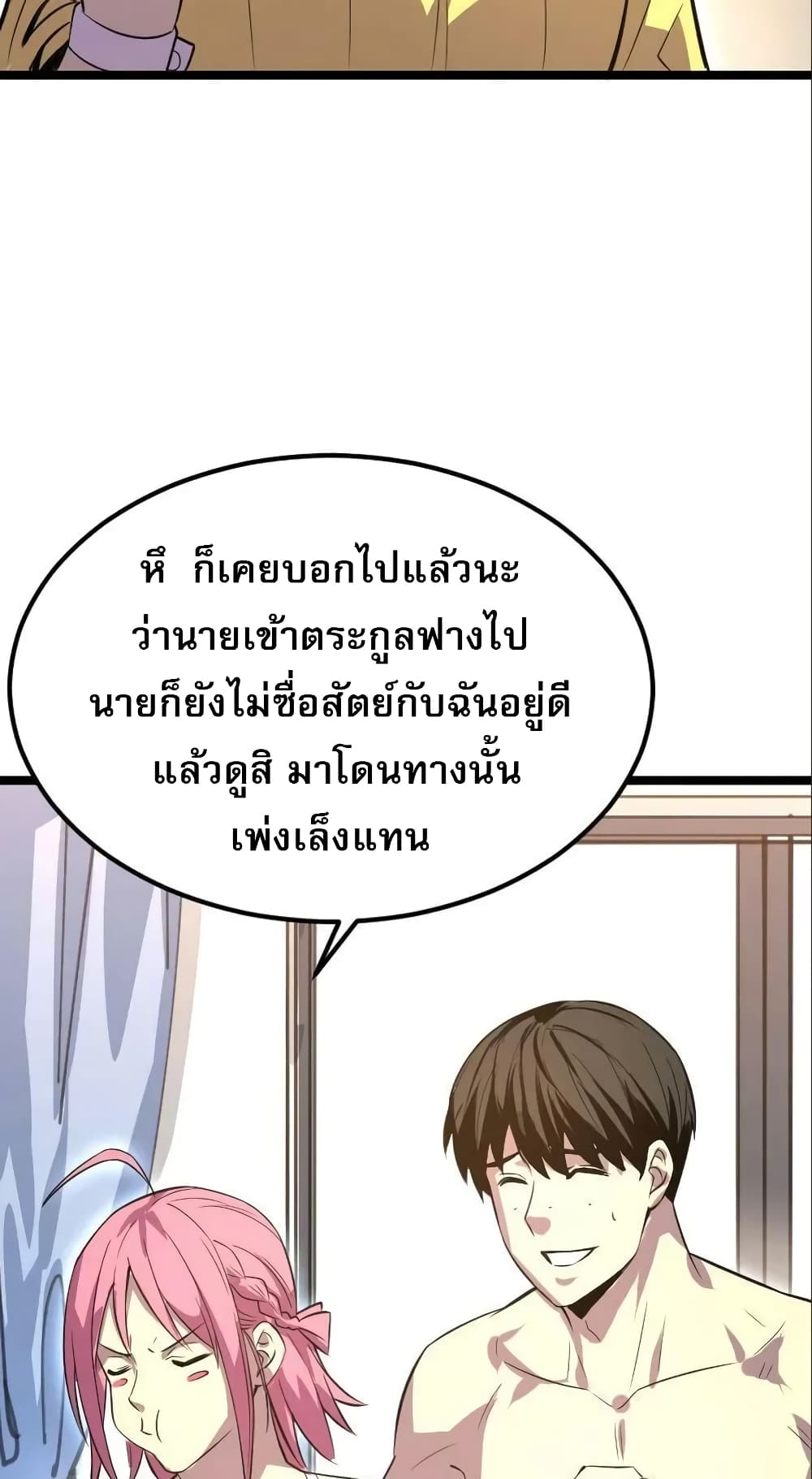 I rely on OCD to become the King ตอนที่ 29 26