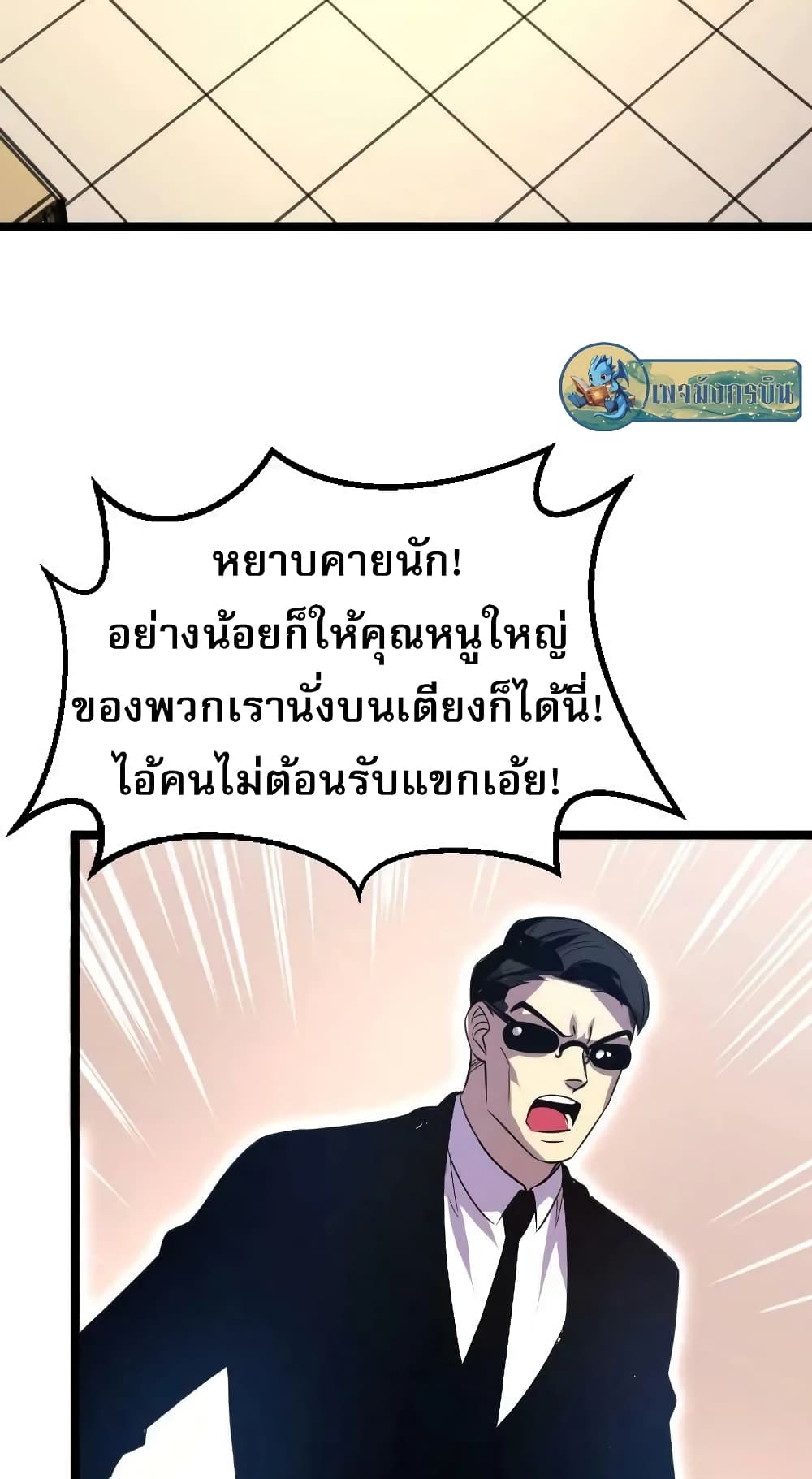 I rely on OCD to become the King ตอนที่ 29 22