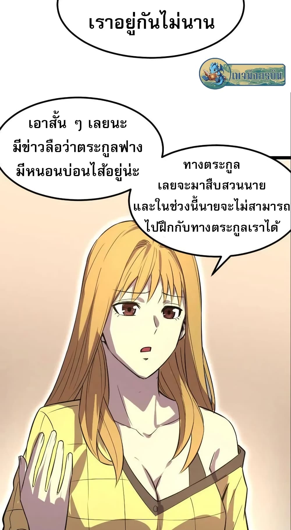 I rely on OCD to become the King ตอนที่ 29 25