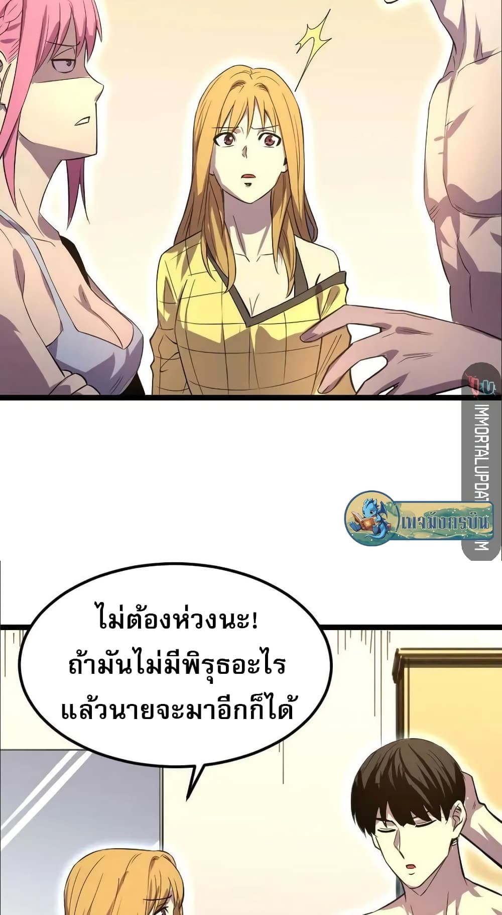 I rely on OCD to become the King ตอนที่ 29 28