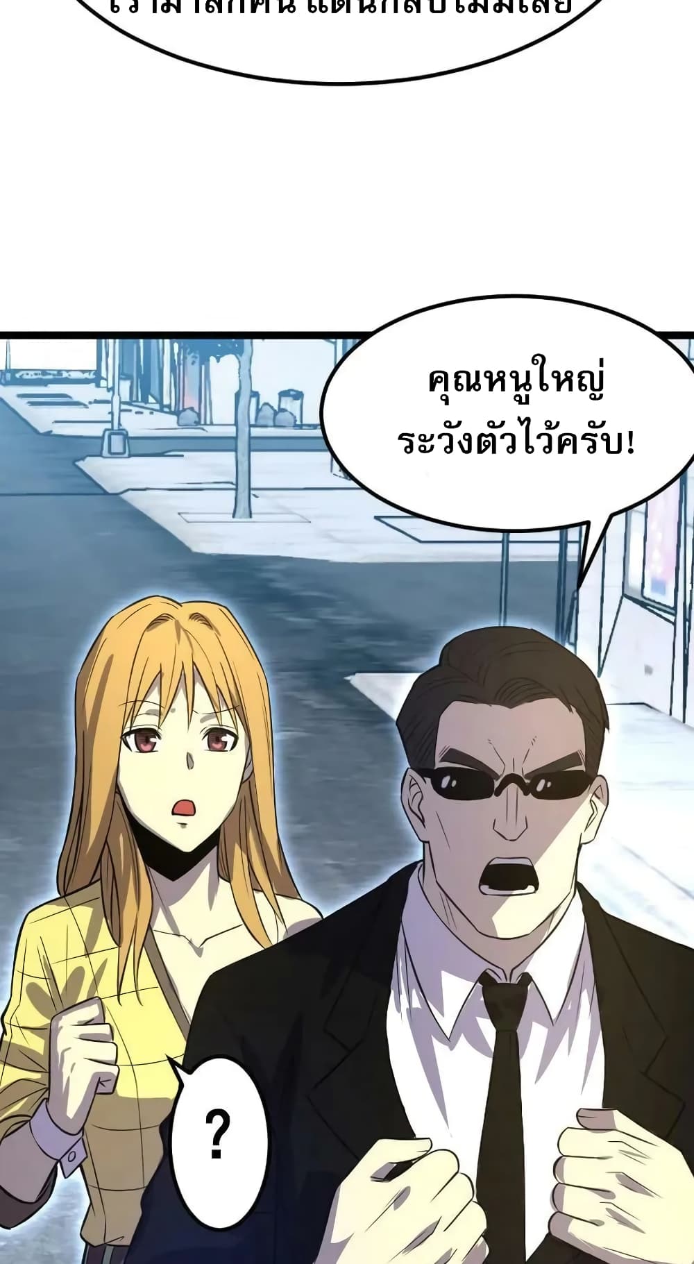 I rely on OCD to become the King ตอนที่ 29 38