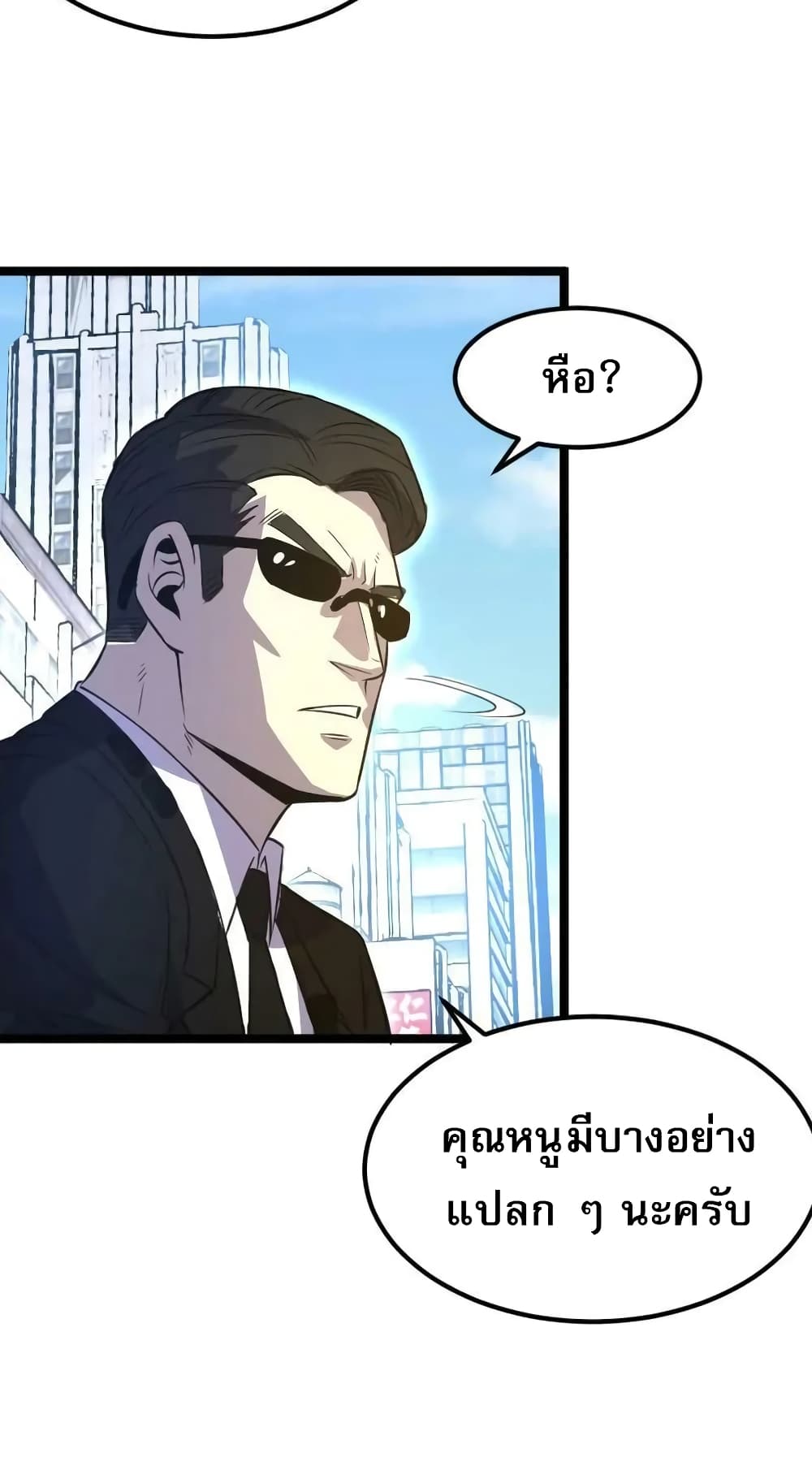 I rely on OCD to become the King ตอนที่ 29 36