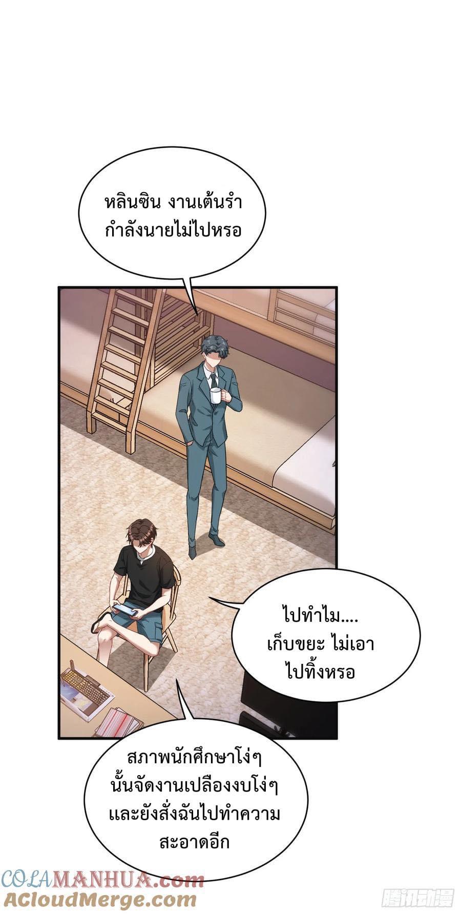 GOD Money Millions Millions Millions ตอนที่ 31 22
