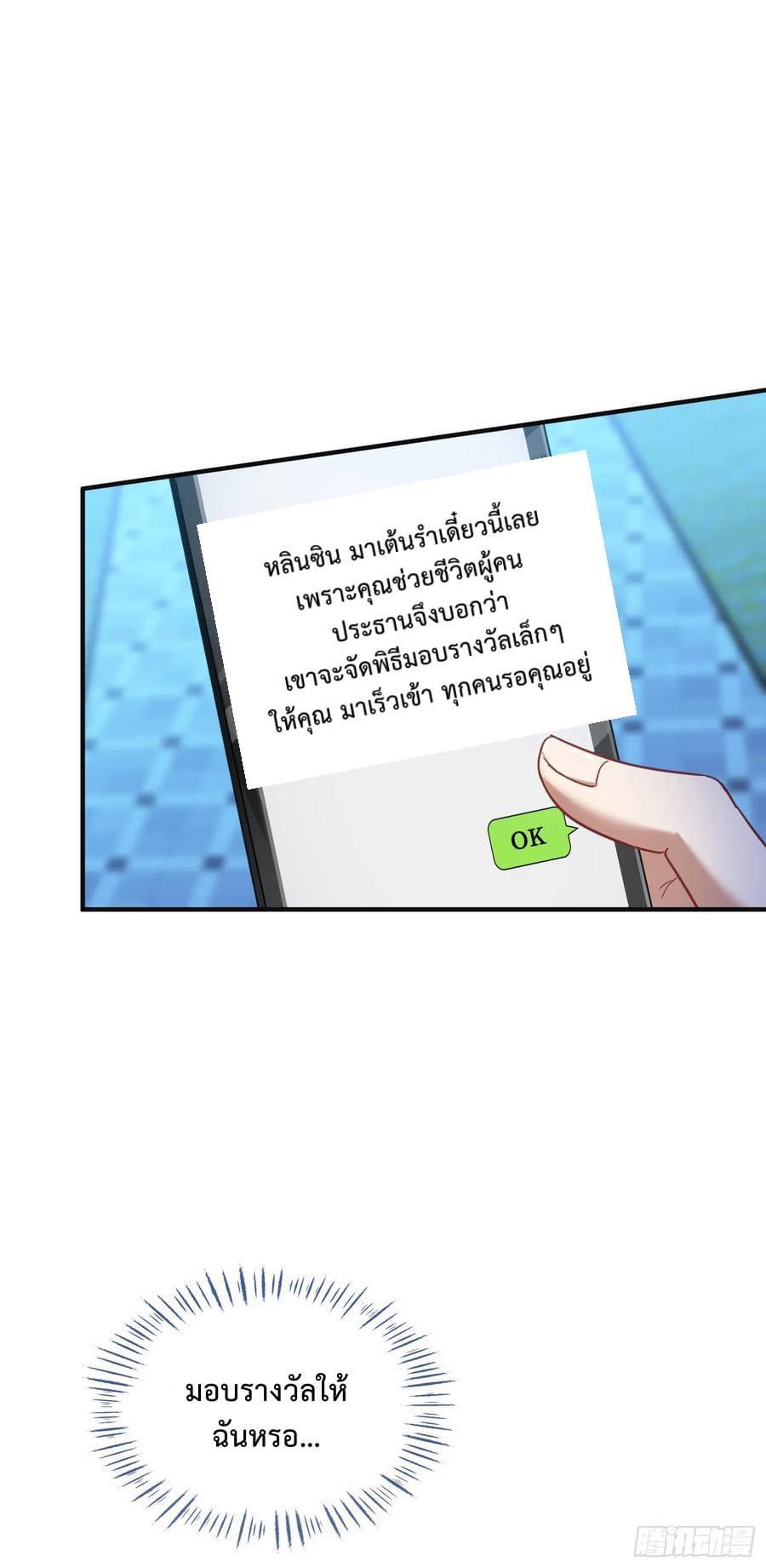 GOD Money Millions Millions Millions ตอนที่ 31 26