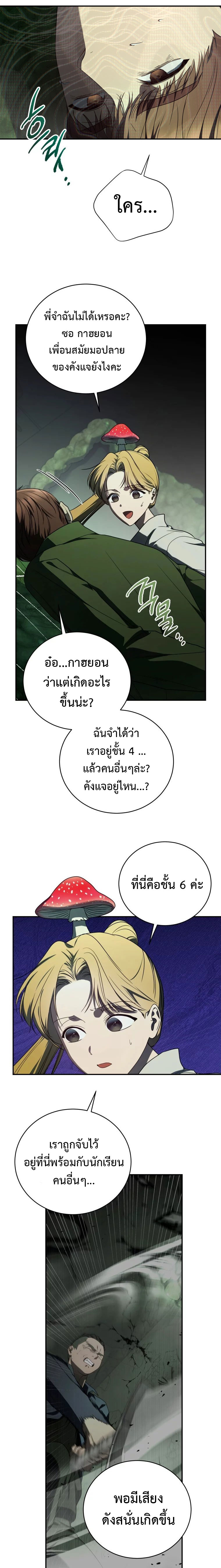 The Rankers Guide to Live an Ordinary Life ตอนที่ 27 5