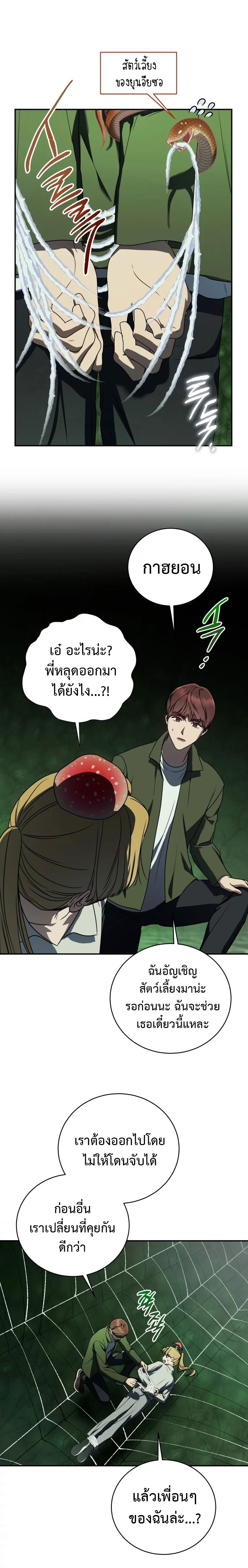 The Rankers Guide to Live an Ordinary Life ตอนที่ 27 13