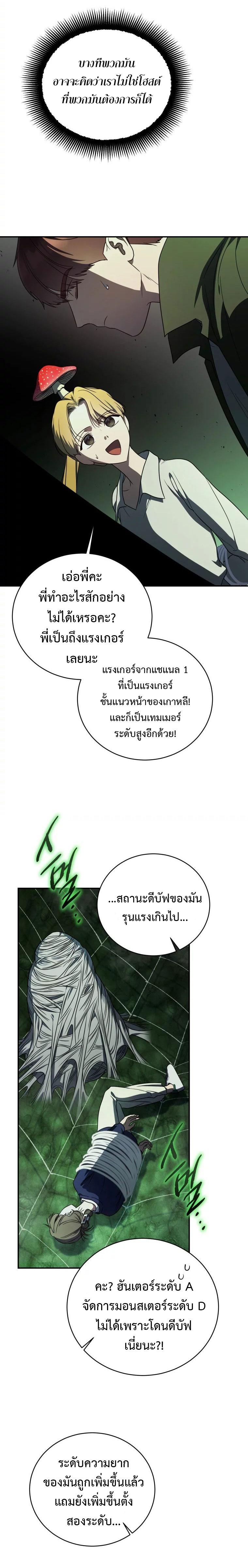 The Rankers Guide to Live an Ordinary Life ตอนที่ 27 7
