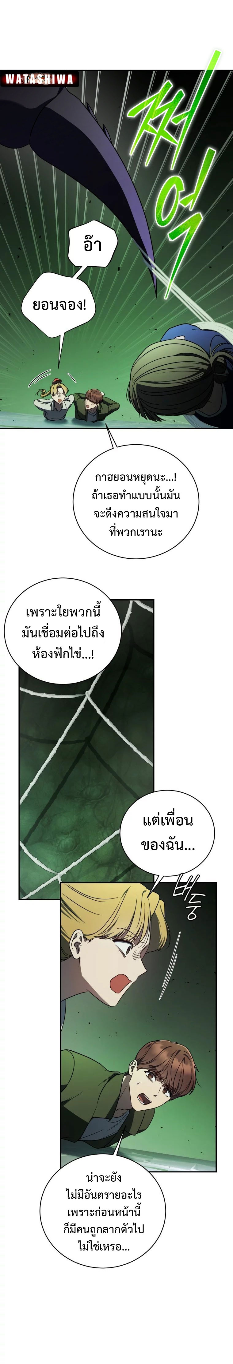 The Rankers Guide to Live an Ordinary Life ตอนที่ 27 12