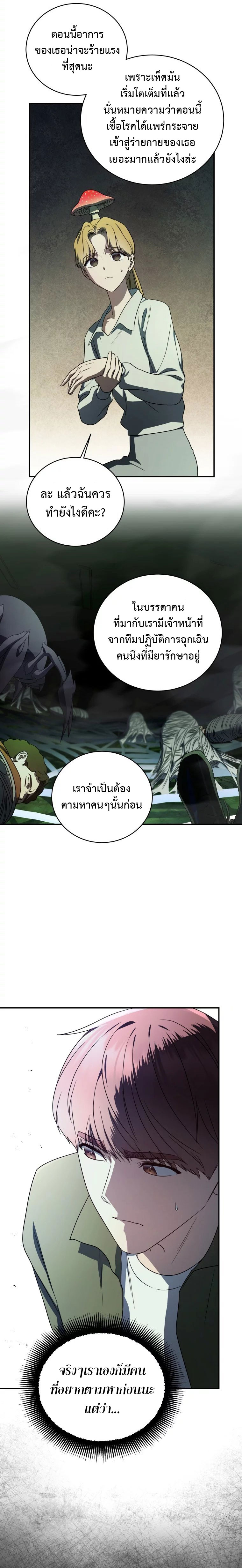 The Rankers Guide to Live an Ordinary Life ตอนที่ 27 14
