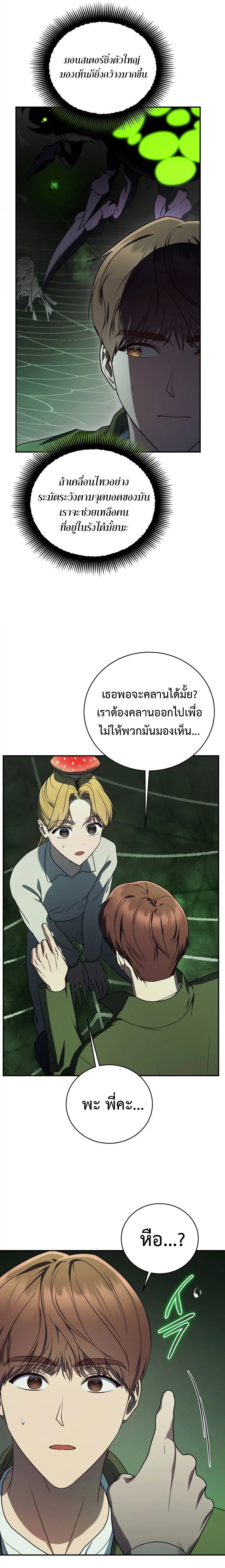 The Rankers Guide to Live an Ordinary Life ตอนที่ 27 17