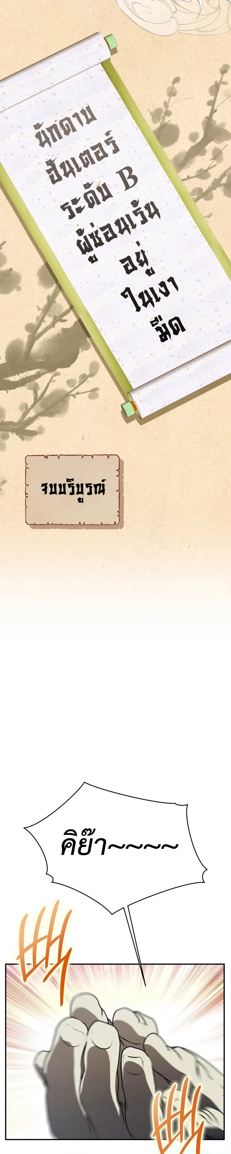 The Rankers Guide to Live an Ordinary Life ตอนที่ 27 27