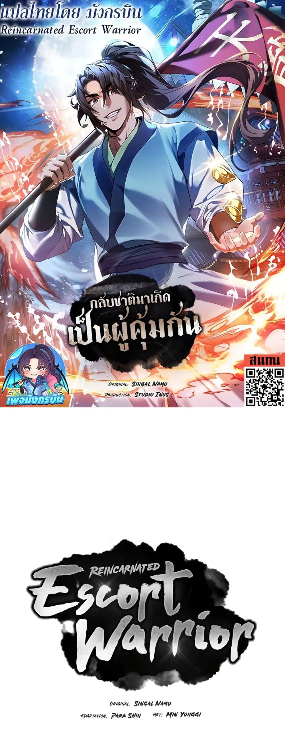 Reincarnated Escort Warrior ตอนที่ 52 1