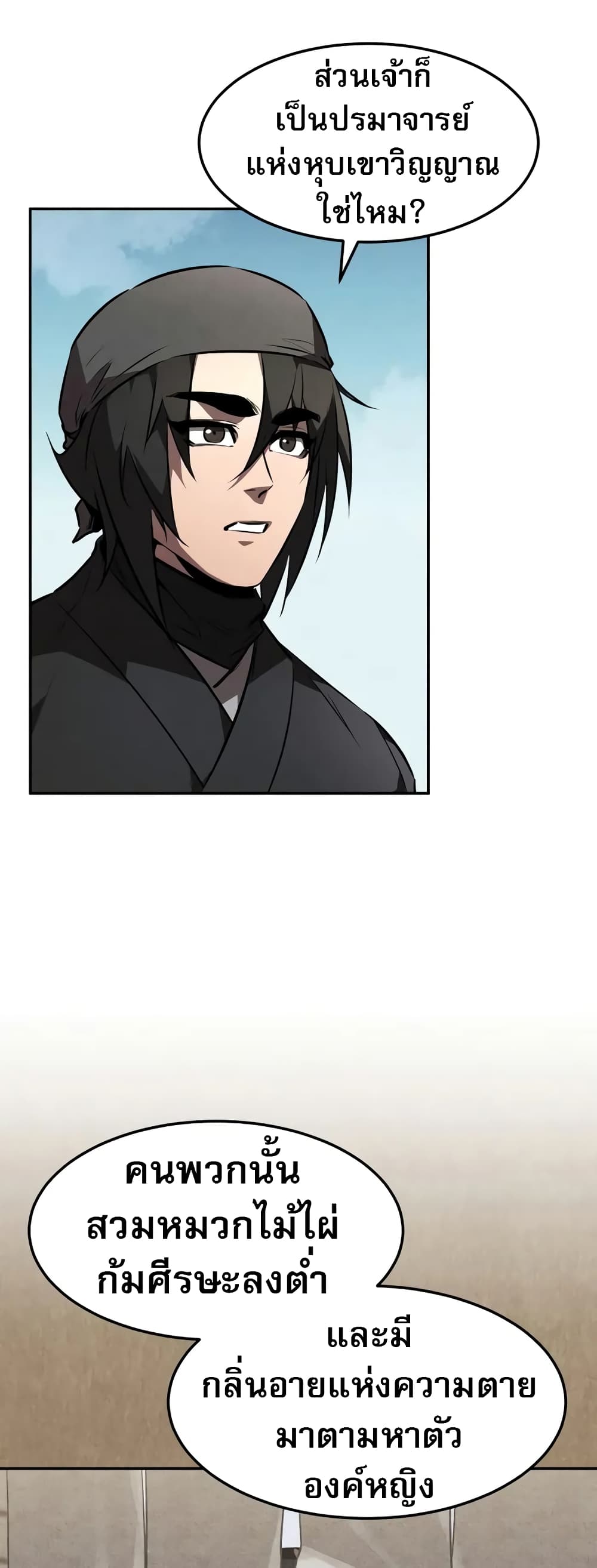 Reincarnated Escort Warrior ตอนที่ 52 3