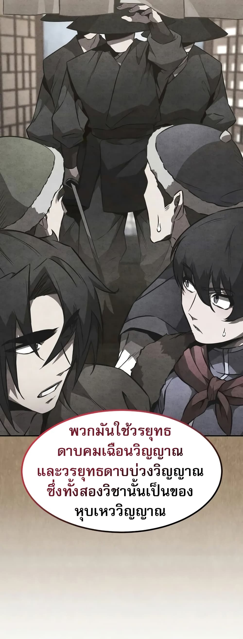 Reincarnated Escort Warrior ตอนที่ 52 4