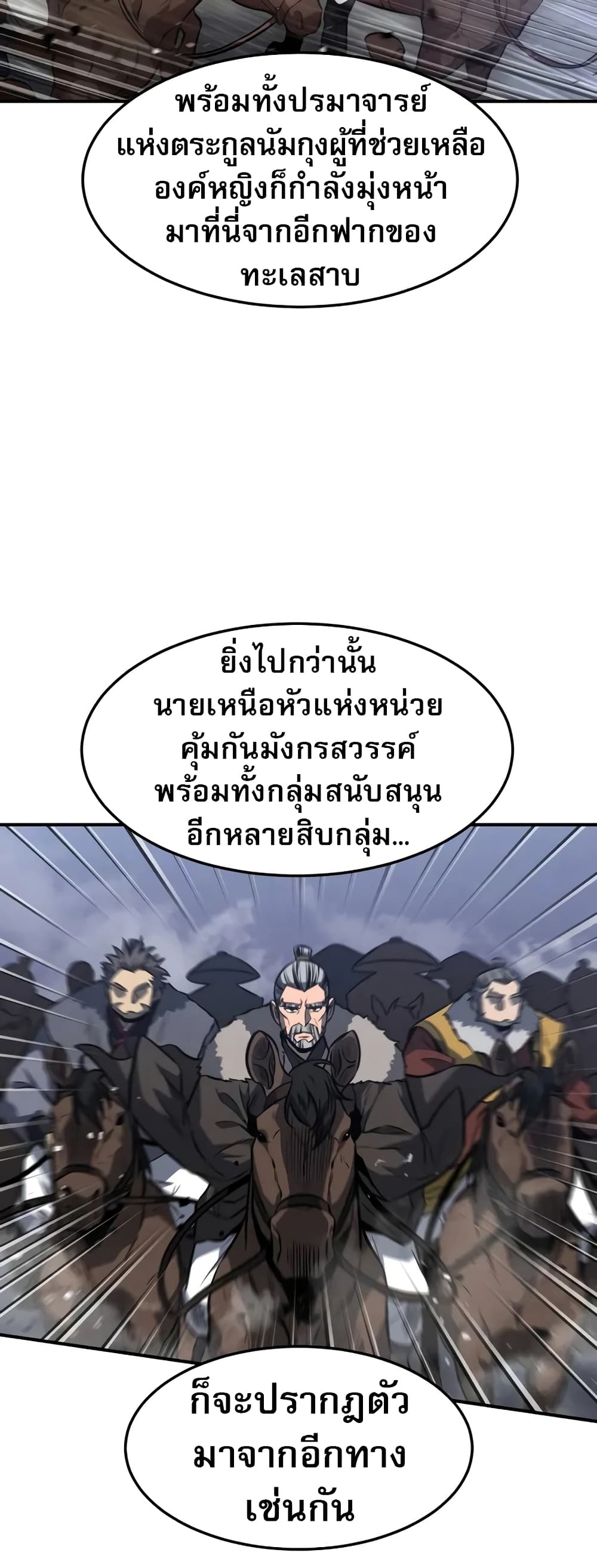 Reincarnated Escort Warrior ตอนที่ 52 7