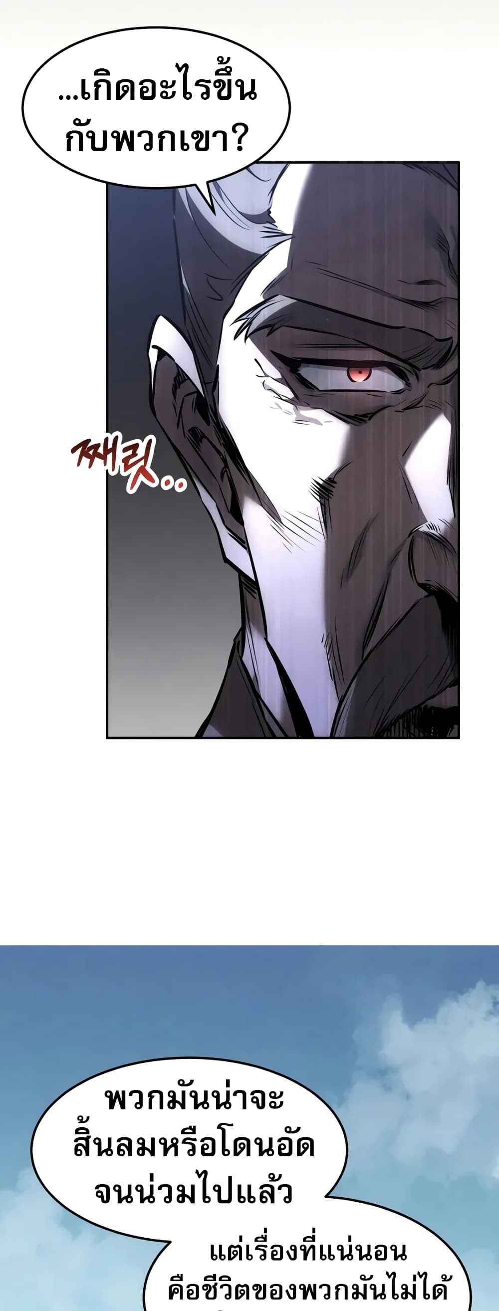 Reincarnated Escort Warrior ตอนที่ 52 5